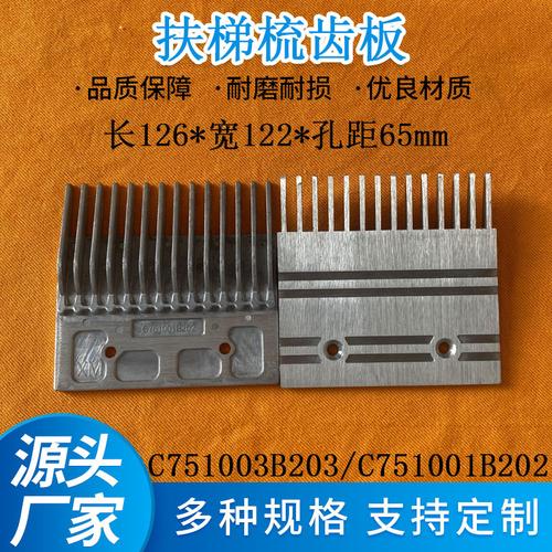三菱扶梯人行道梳齿板铝合金梳齿板14齿c751001b202/3b203电梯配